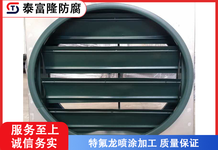 风阀特氟龙喷涂加工