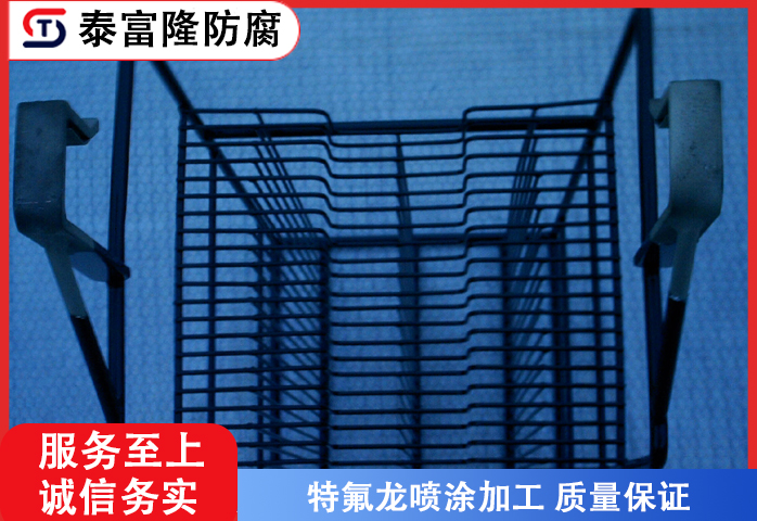 特氟龙喷涂加工电镀挂篮