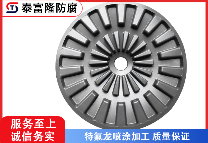 特氟龙喷涂加工圆形模具