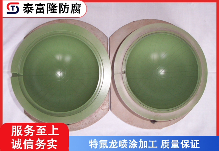 特氟龙喷涂球模